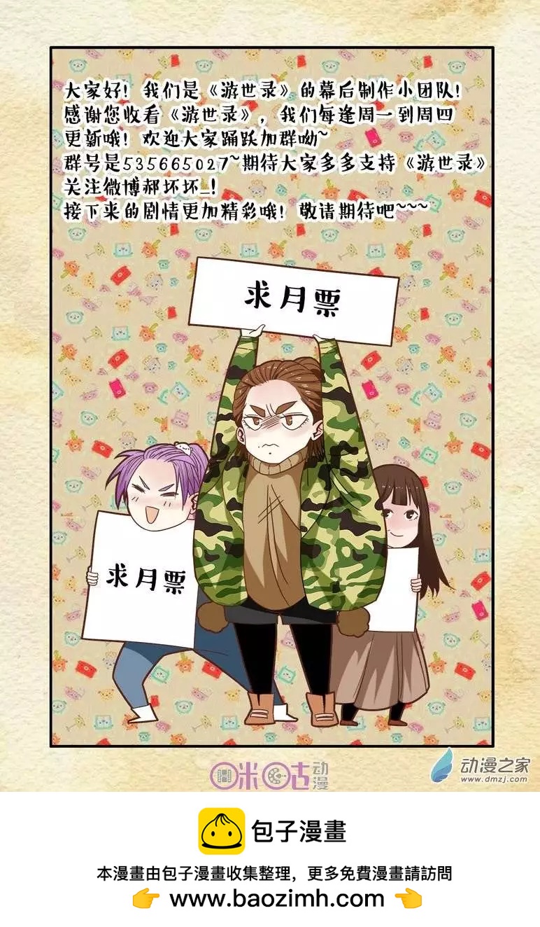 《游世录》第13回 第17页