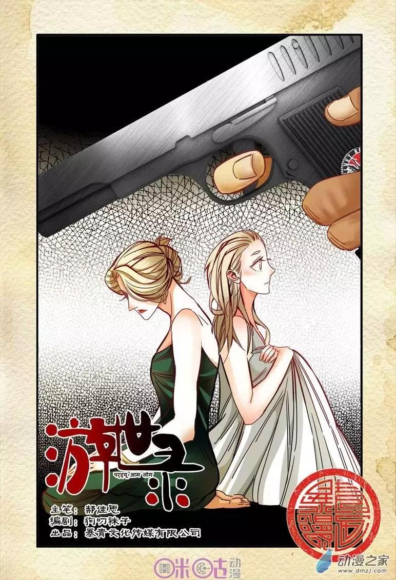 《游世录》第13回 第1页
