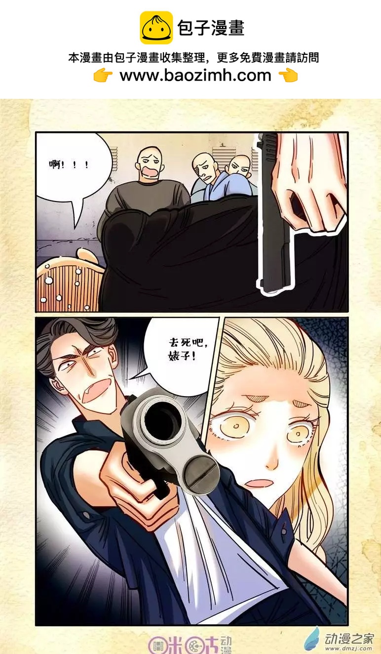 《游世录》第13回 第2页