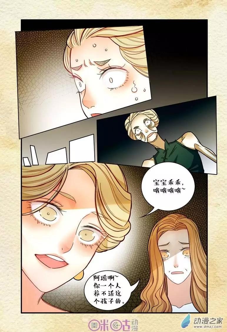 《游世录》第13回 第5页