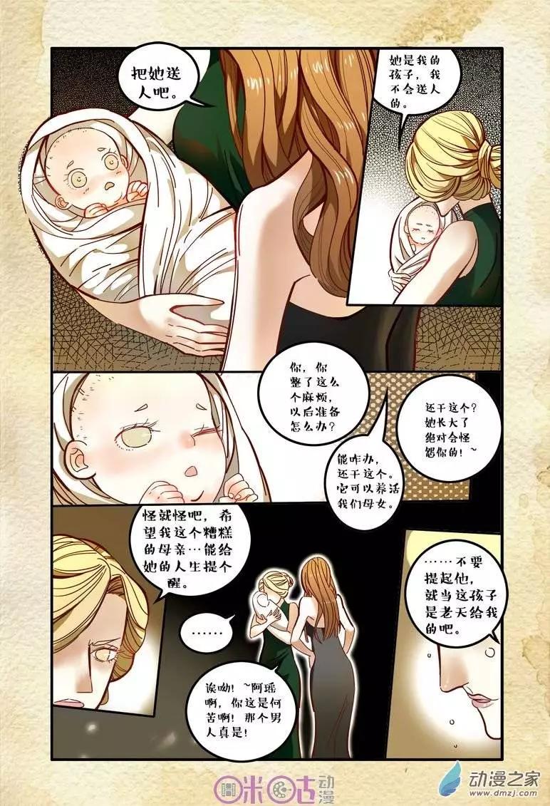 《游世录》第13回 第6页