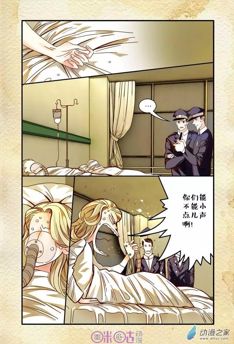《游世录》第13回 第7页