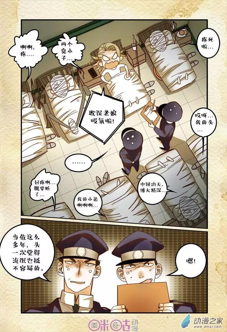 《游世录》第13回 第8页