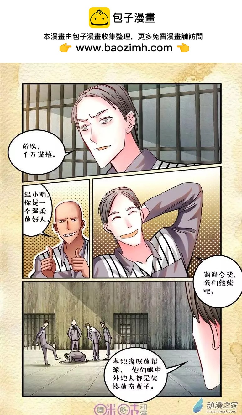 《游世录》第17回 第10页