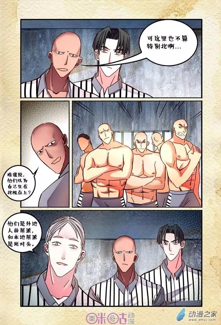《游世录》第17回 第11页