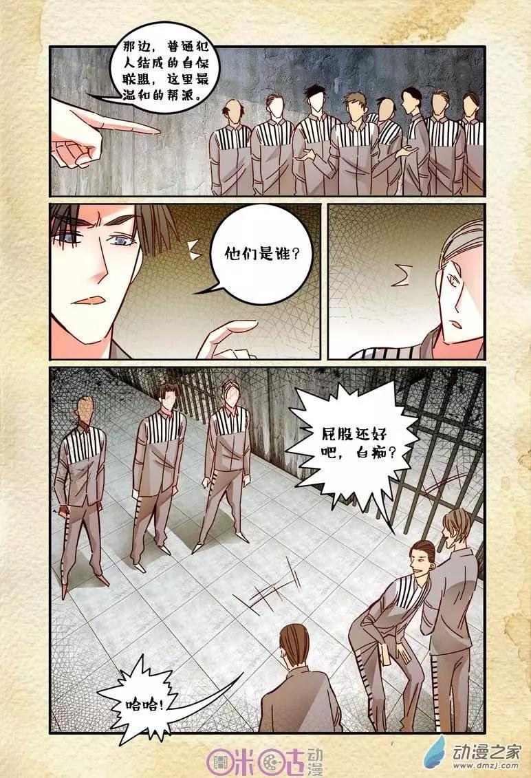 《游世录》第17回 第12页