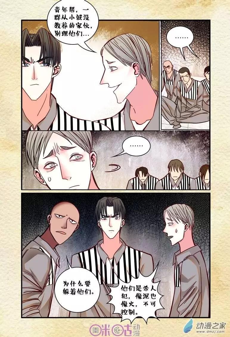《游世录》第17回 第13页