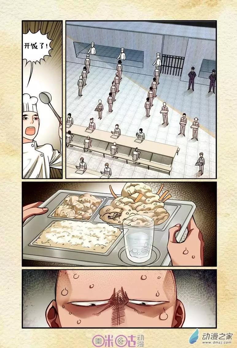《游世录》第17回 第14页