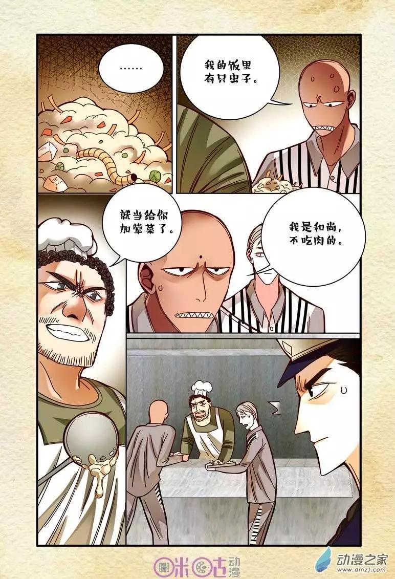 《游世录》第17回 第15页