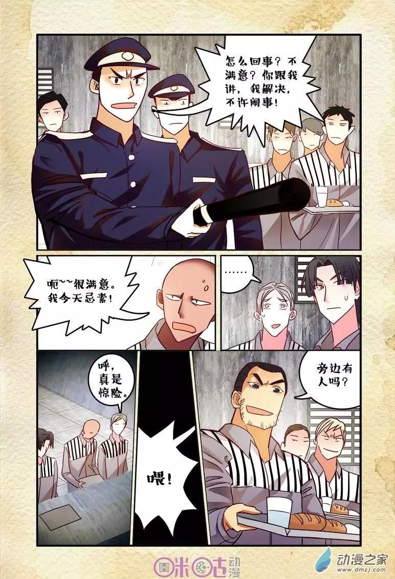 《游世录》第17回 第16页