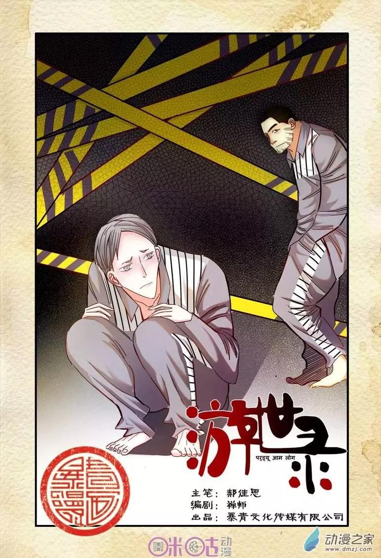 《游世录》第17回 第1页