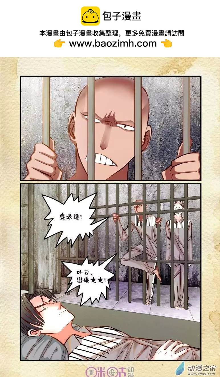 《游世录》第17回 第2页