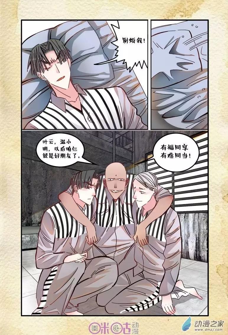 《游世录》第17回 第3页