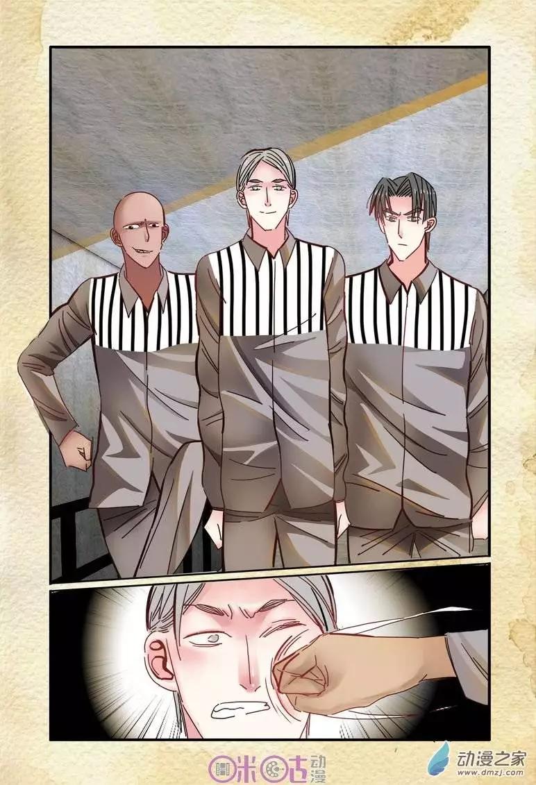 《游世录》第17回 第4页