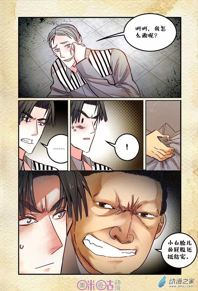 《游世录》第17回 第6页
