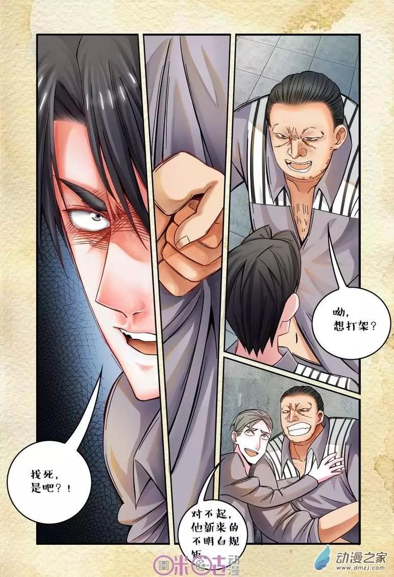 《游世录》第17回 第7页