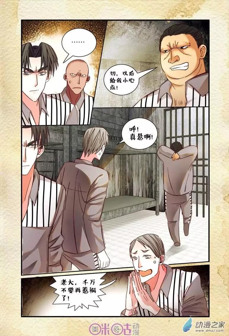 《游世录》第17回 第8页