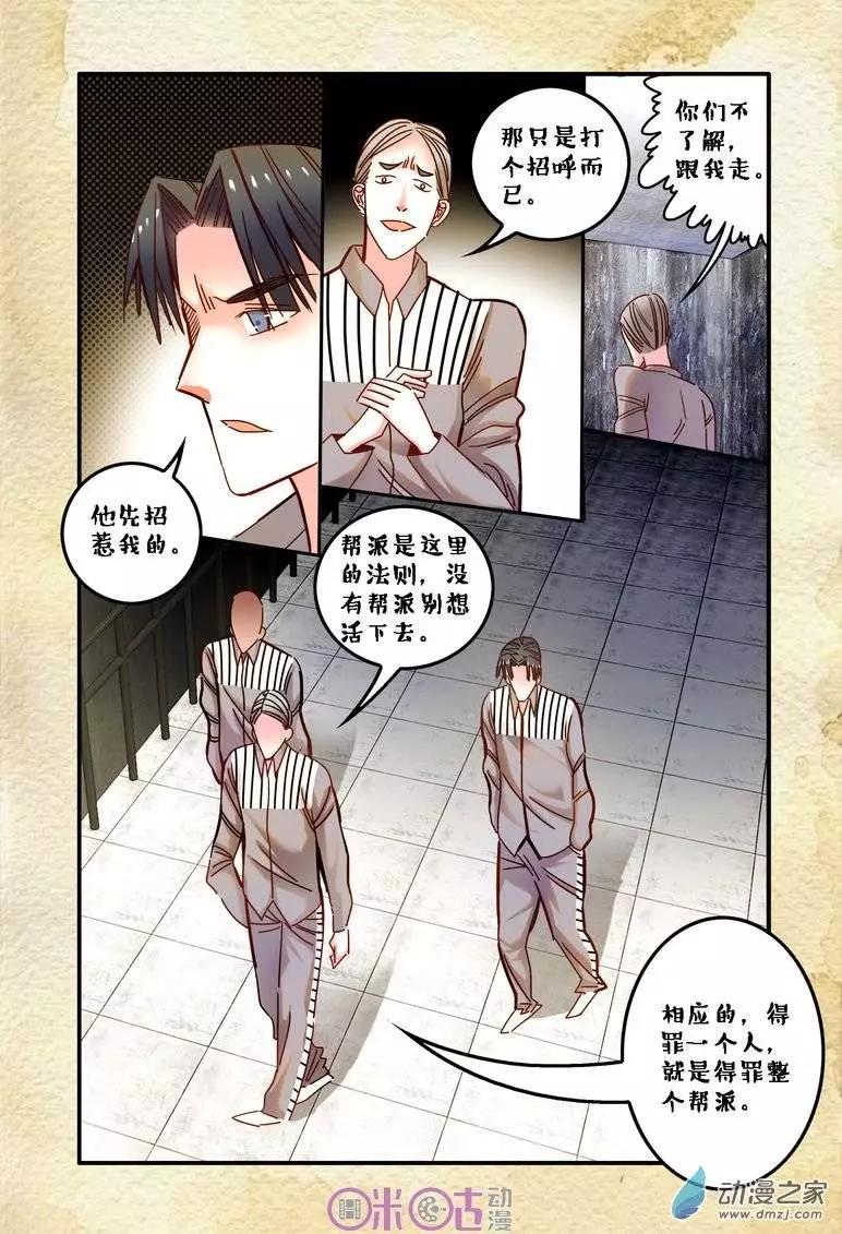 《游世录》第17回 第9页