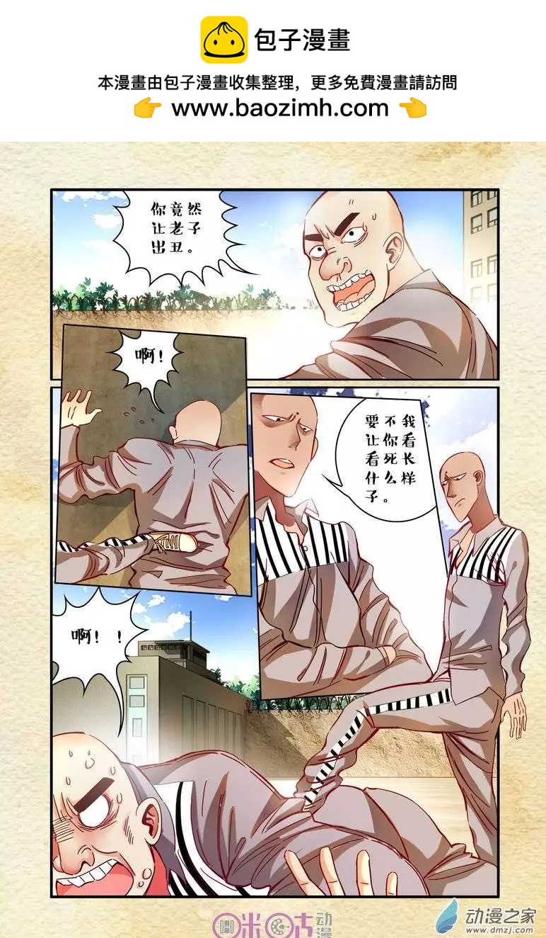 《游世录》第20回 第11页