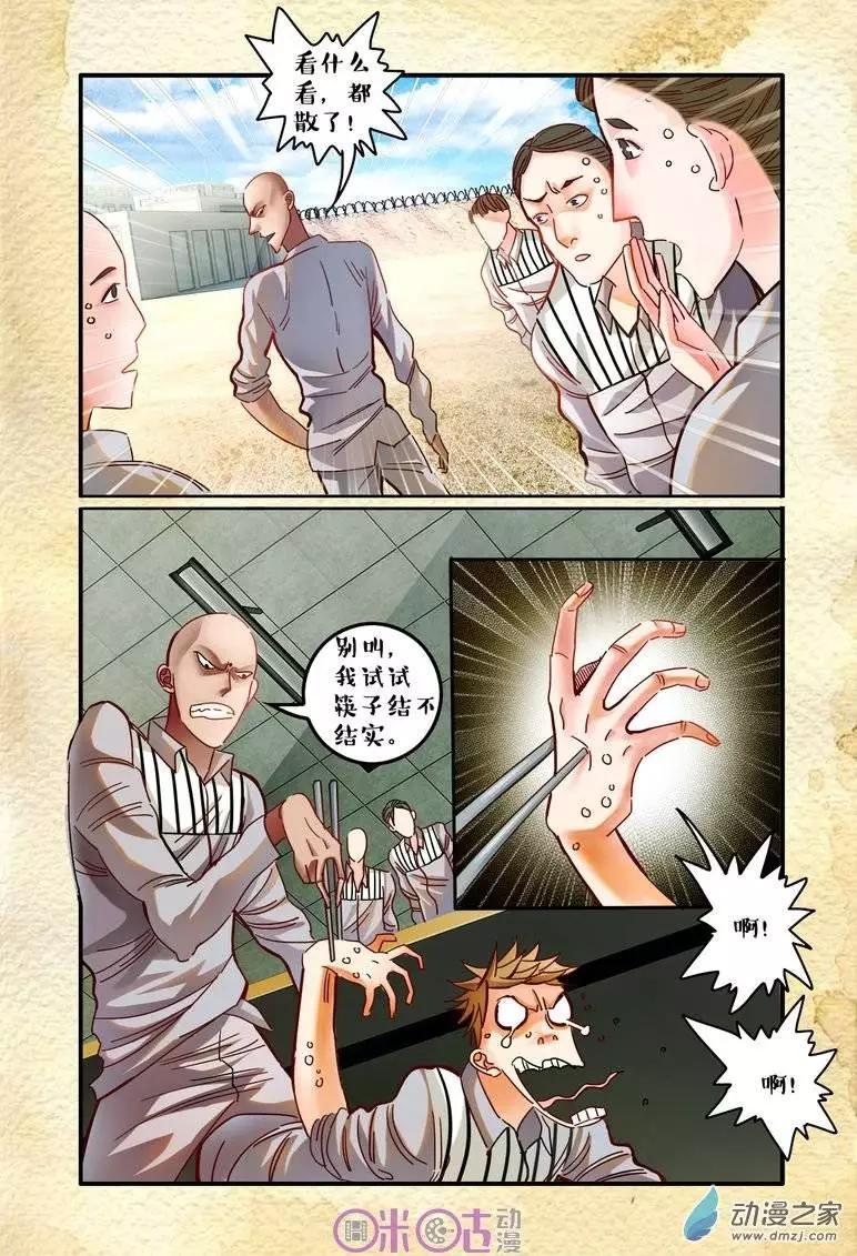 《游世录》第20回 第12页