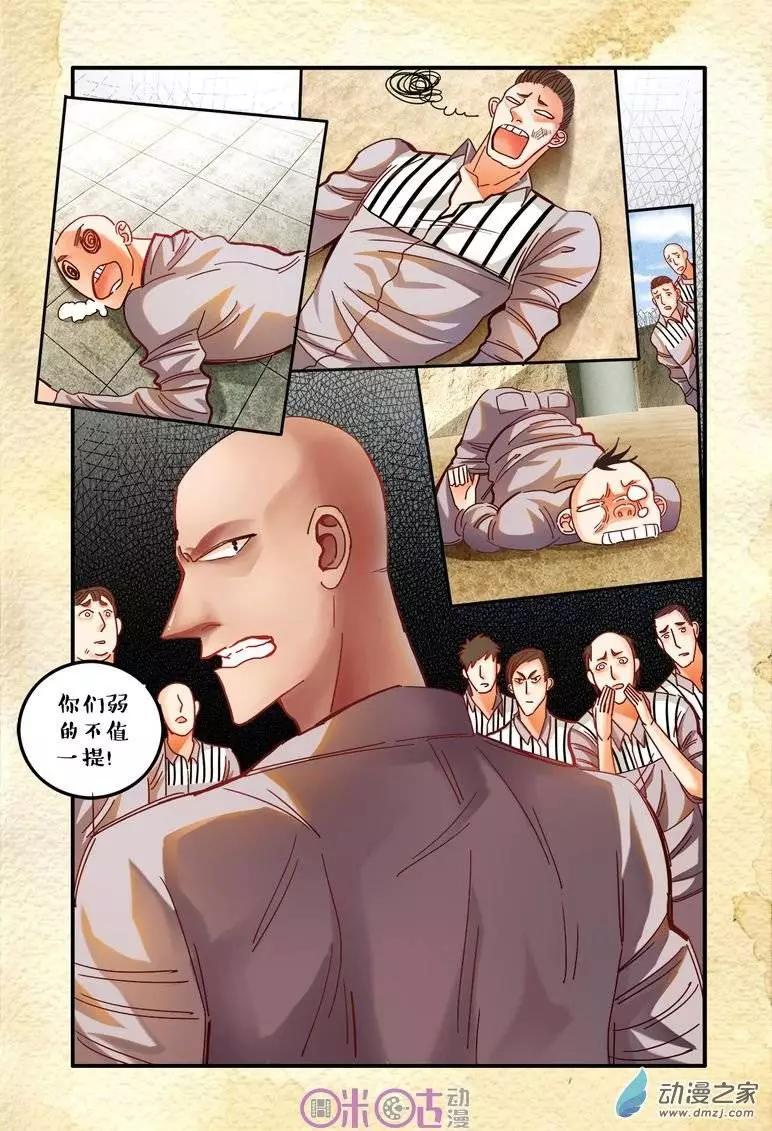 《游世录》第20回 第13页