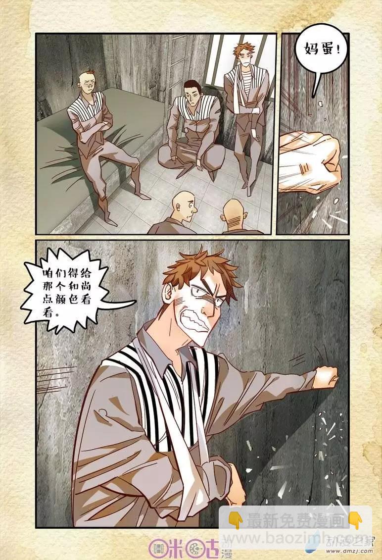 《游世录》第20回 第14页