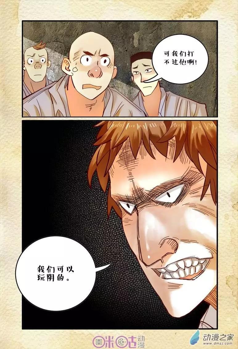 《游世录》第20回 第15页