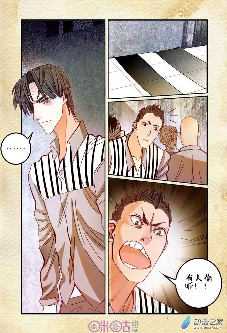 《游世录》第20回 第16页