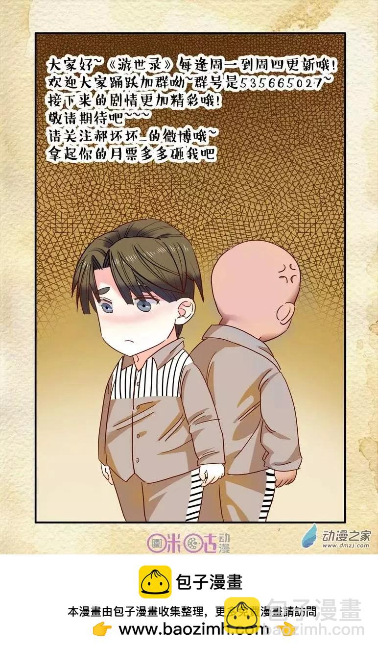 《游世录》第20回 第17页