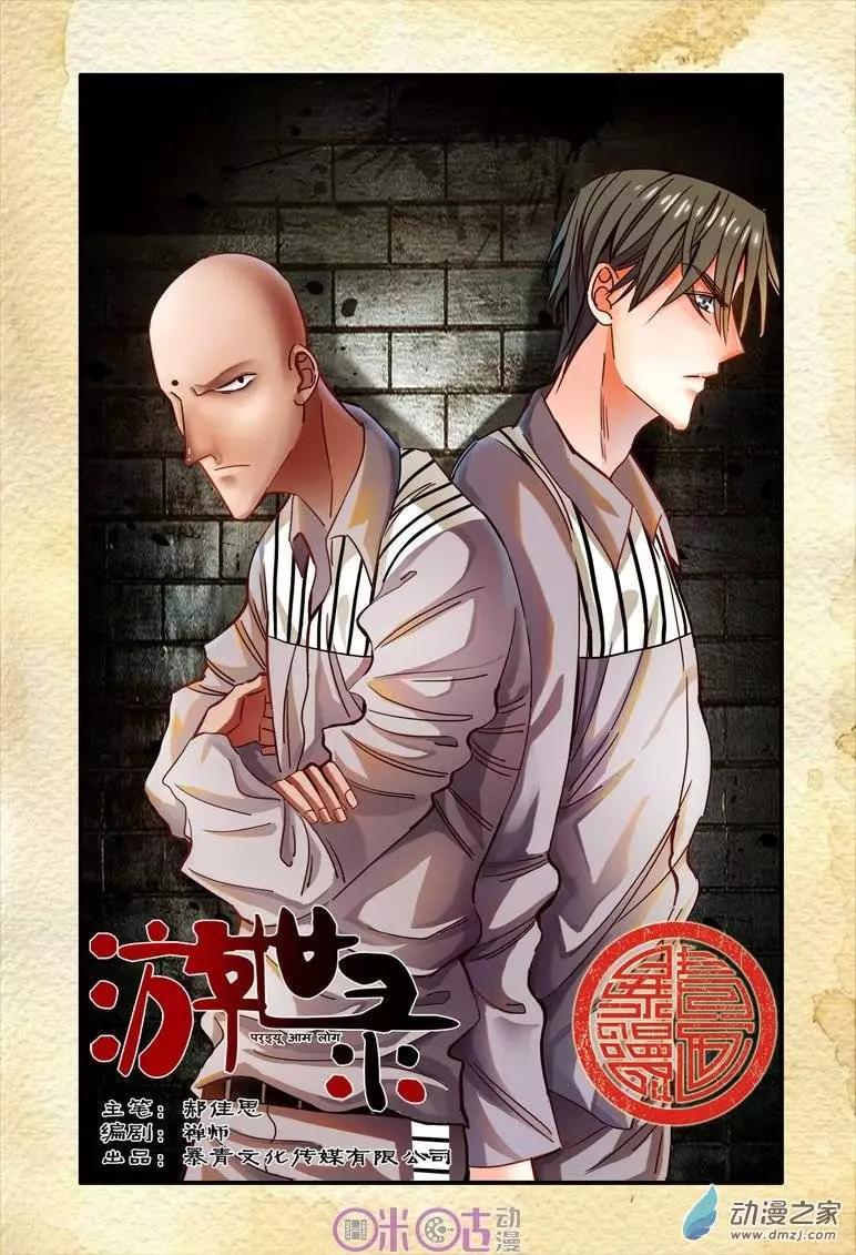 《游世录》第20回 第1页