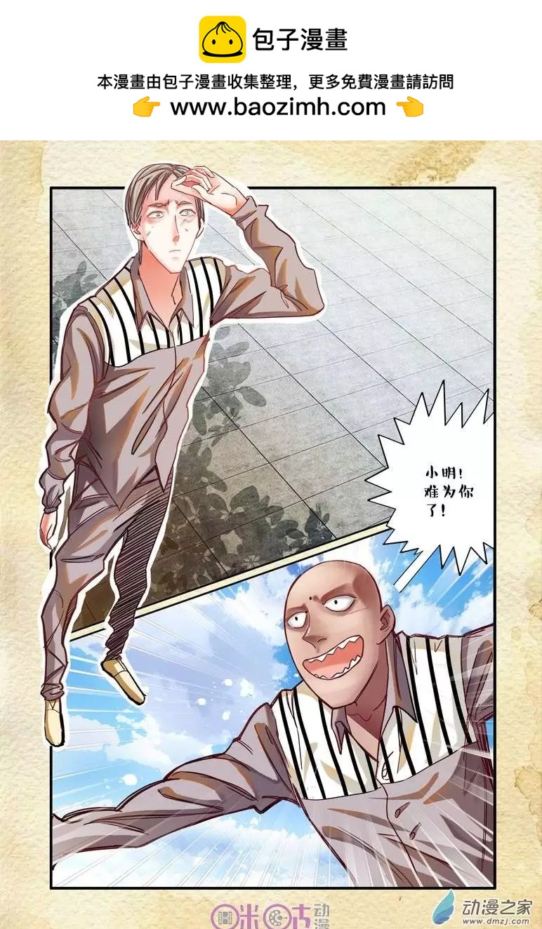 《游世录》第20回 第2页