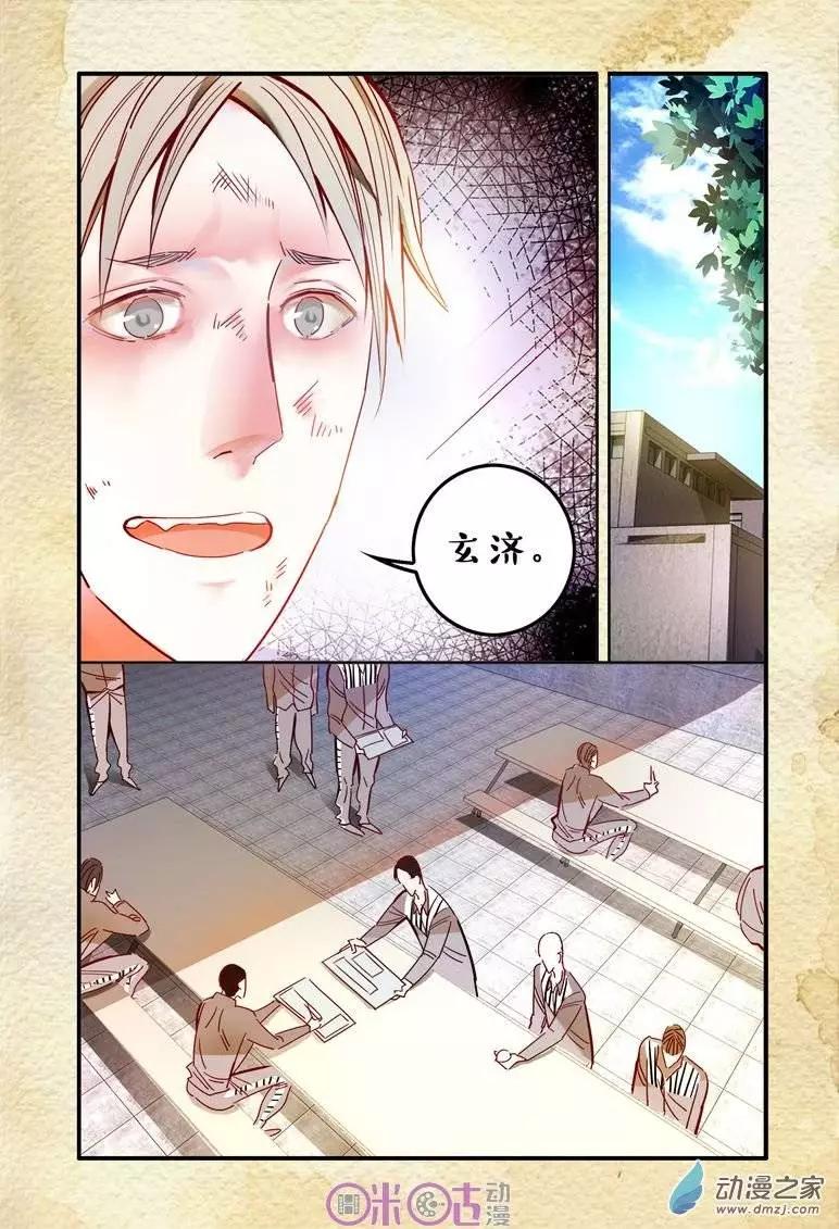 《游世录》第20回 第3页