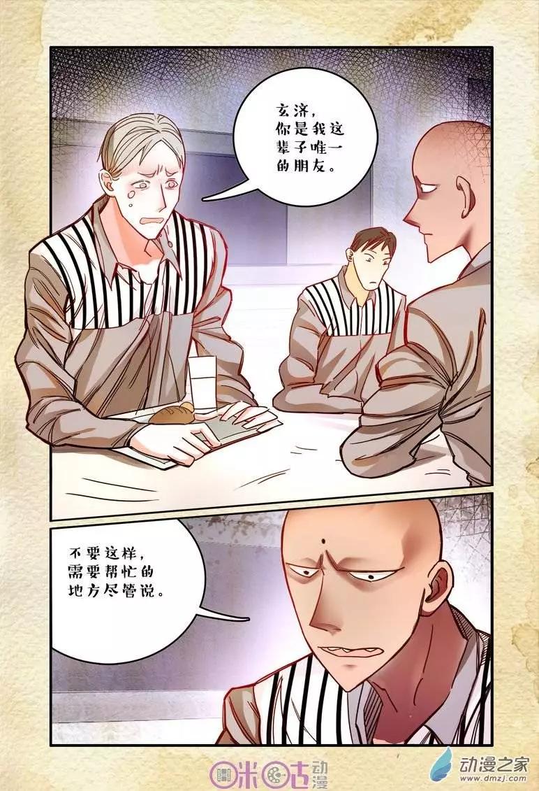 《游世录》第20回 第4页
