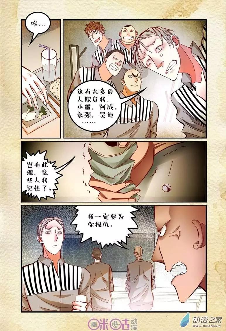 《游世录》第20回 第5页
