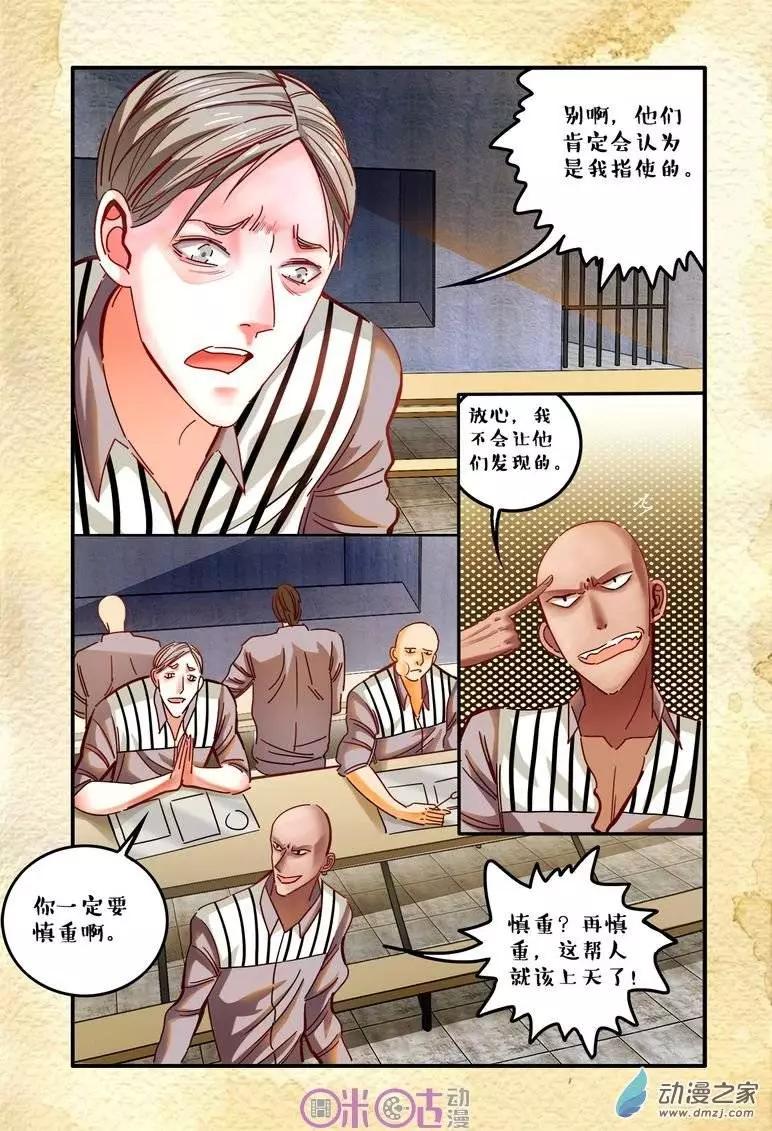 《游世录》第20回 第6页