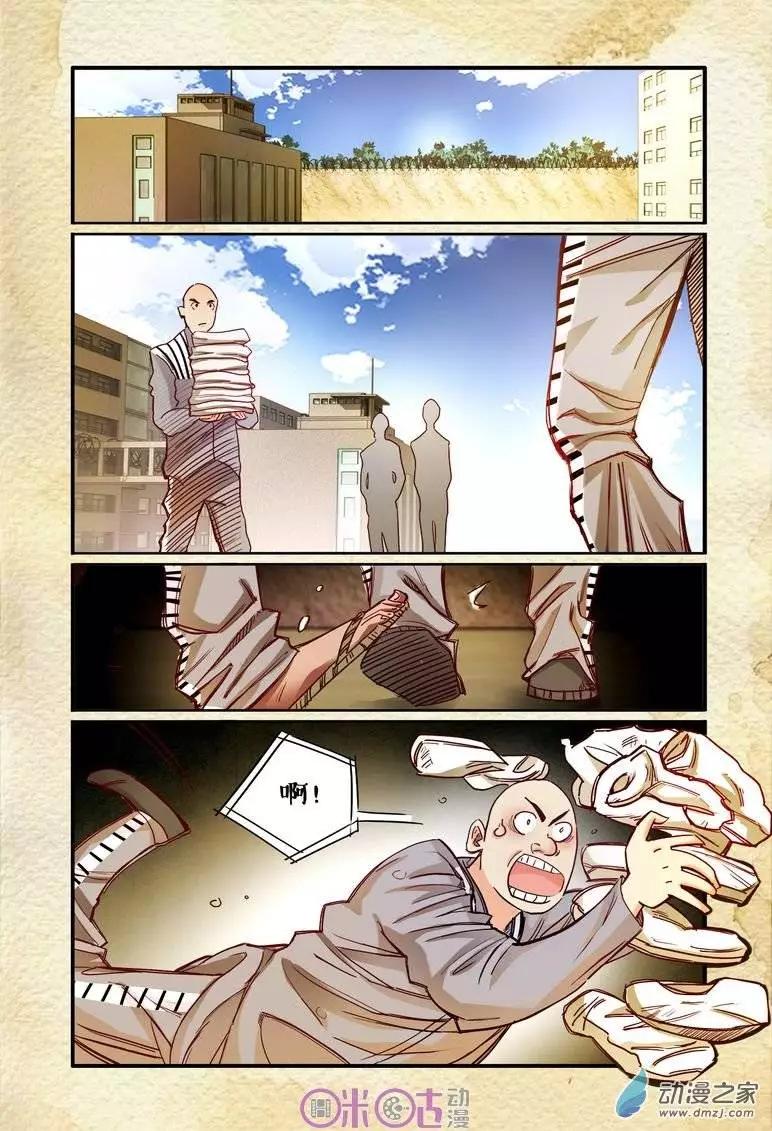 《游世录》第20回 第7页