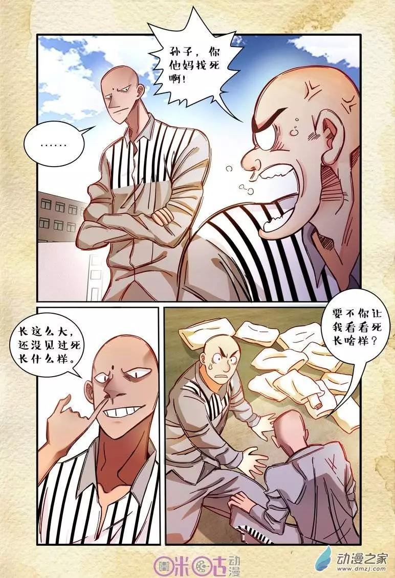 《游世录》第20回 第8页