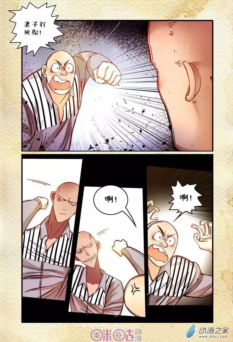 《游世录》第20回 第9页