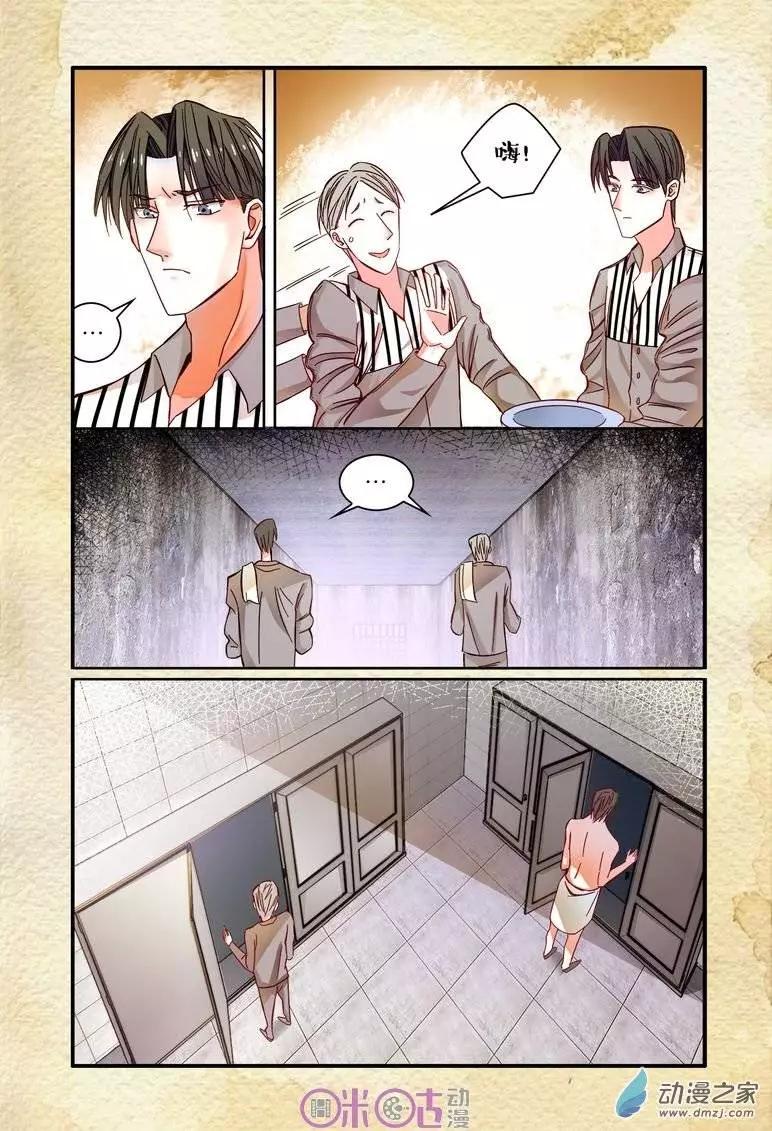 《游世录》第18回 第10页