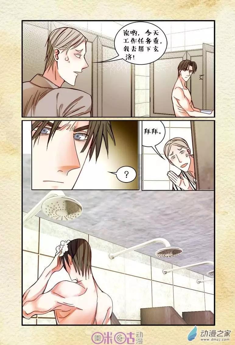 《游世录》第18回 第11页