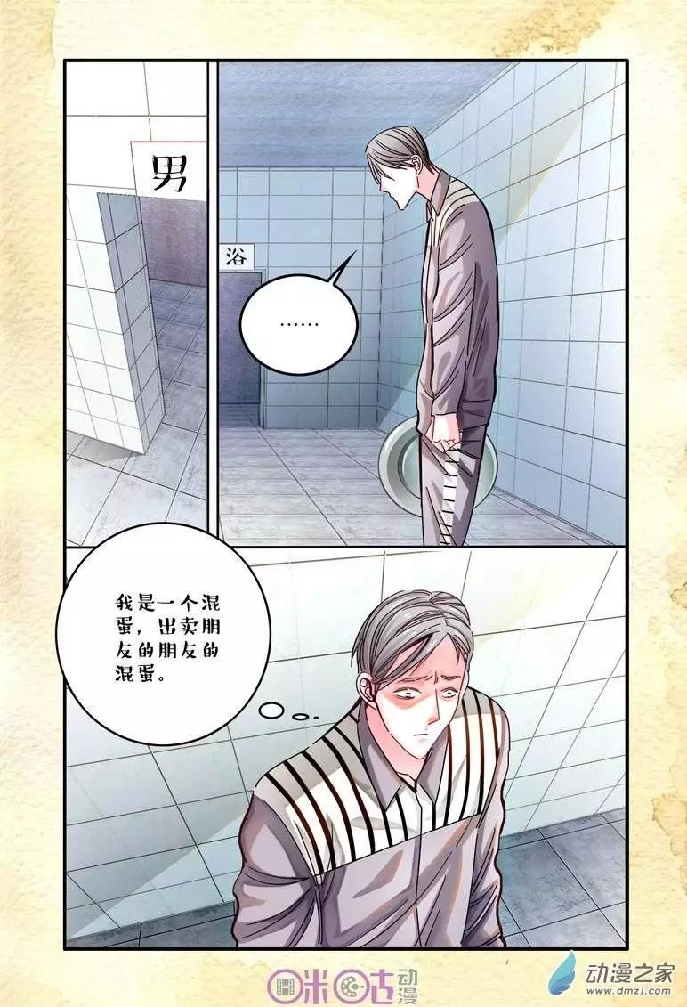 《游世录》第18回 第13页