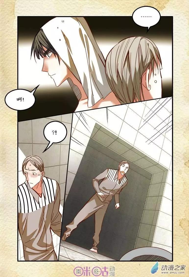 《游世录》第18回 第15页