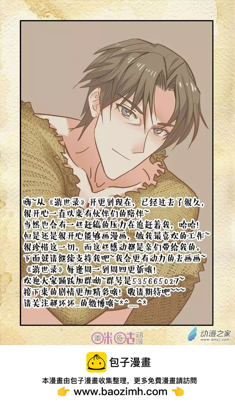 《游世录》第18回 第17页