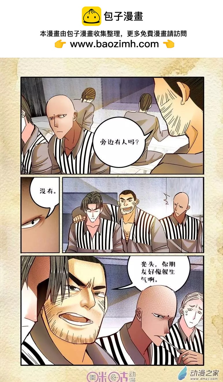 《游世录》第18回 第2页