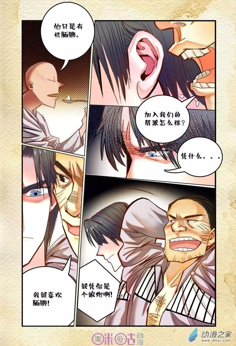 《游世录》第18回 第3页