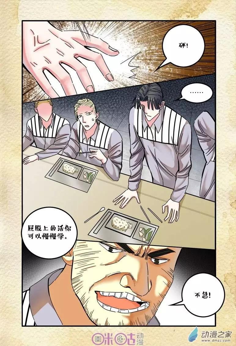 《游世录》第18回 第4页