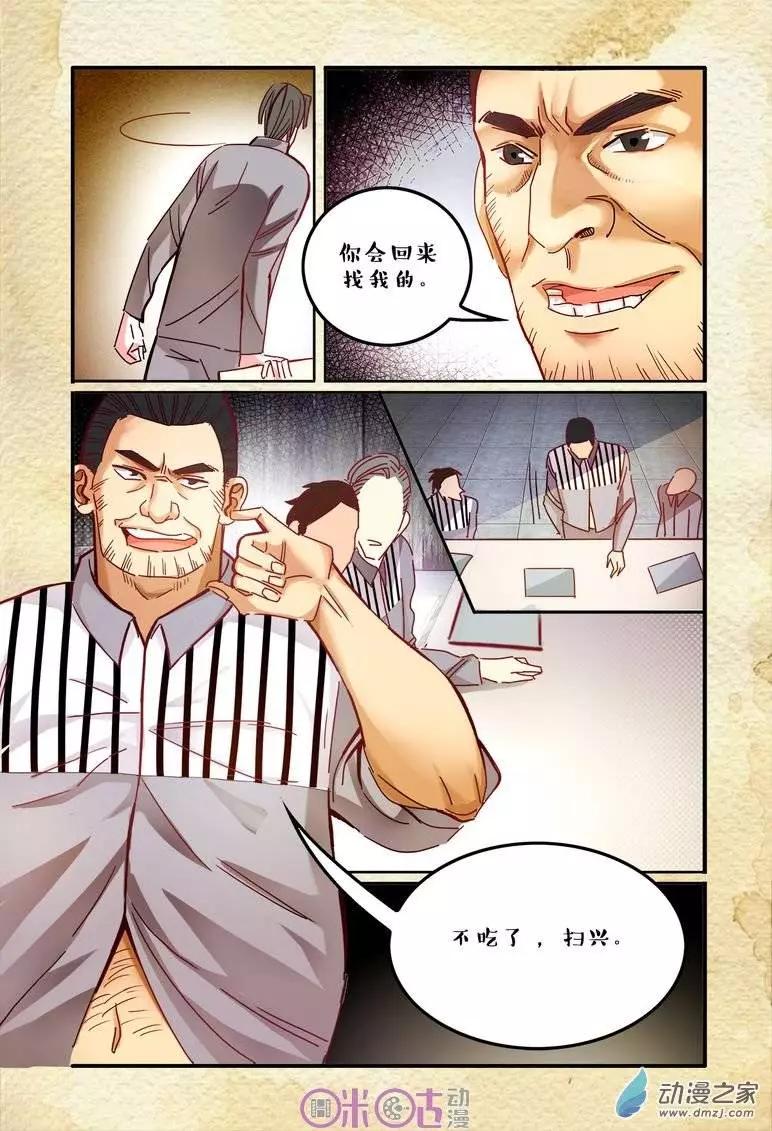 《游世录》第18回 第5页
