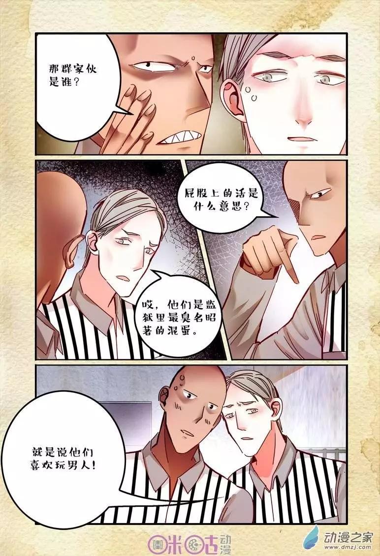 《游世录》第18回 第6页