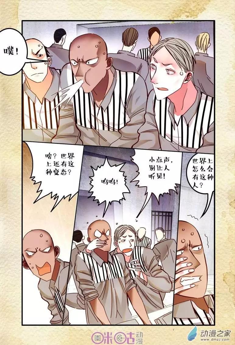 《游世录》第18回 第7页