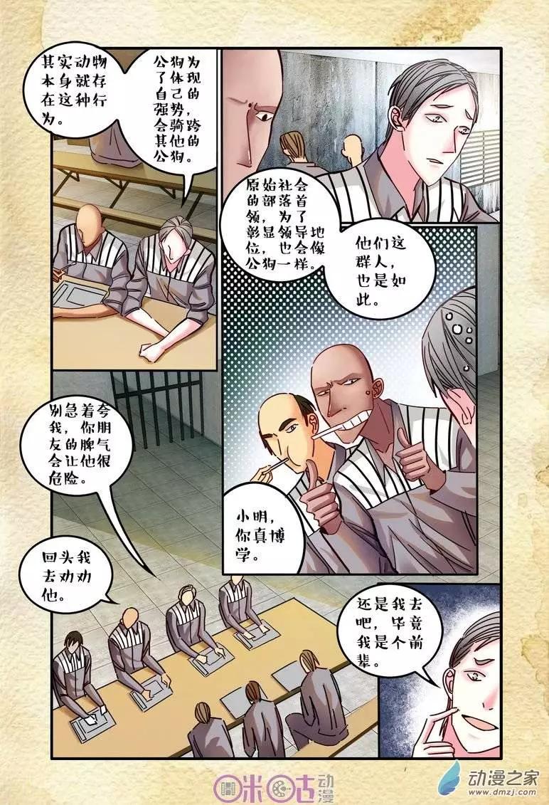 《游世录》第18回 第8页